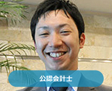 公認会計士 石井 幸佑 さん