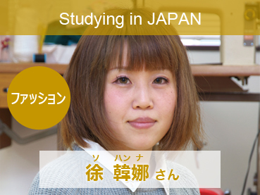 東京ファッション専門学校
きものファッション科テクニカルコース